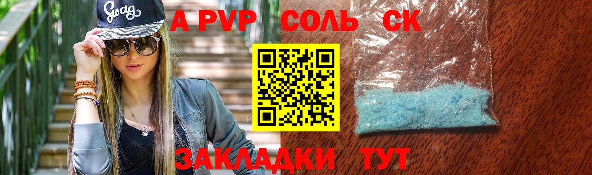 APVP кристаллы  APVP СК КРИС  Вход с VPN  Новошахтинск 