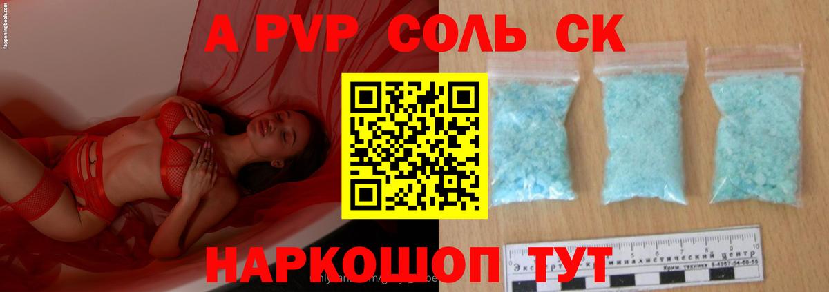 Alpha PVP Соль Новошахтинск