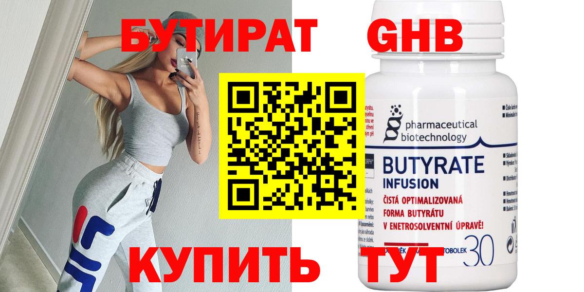 БУТИРАТ буратино  Вход с VPN  Новошахтинск 