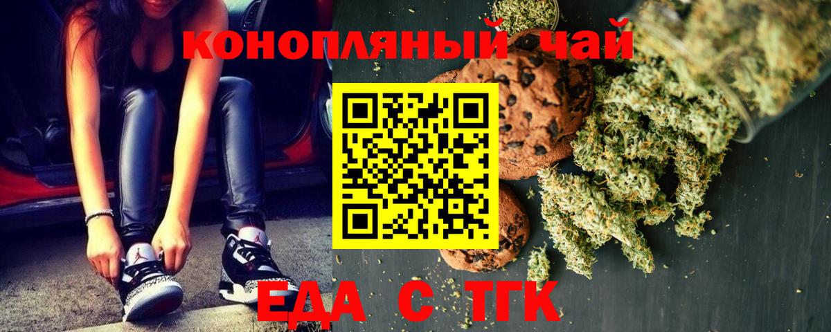 Новошахтинск  Cannafood марихуана  Вход с VPN 