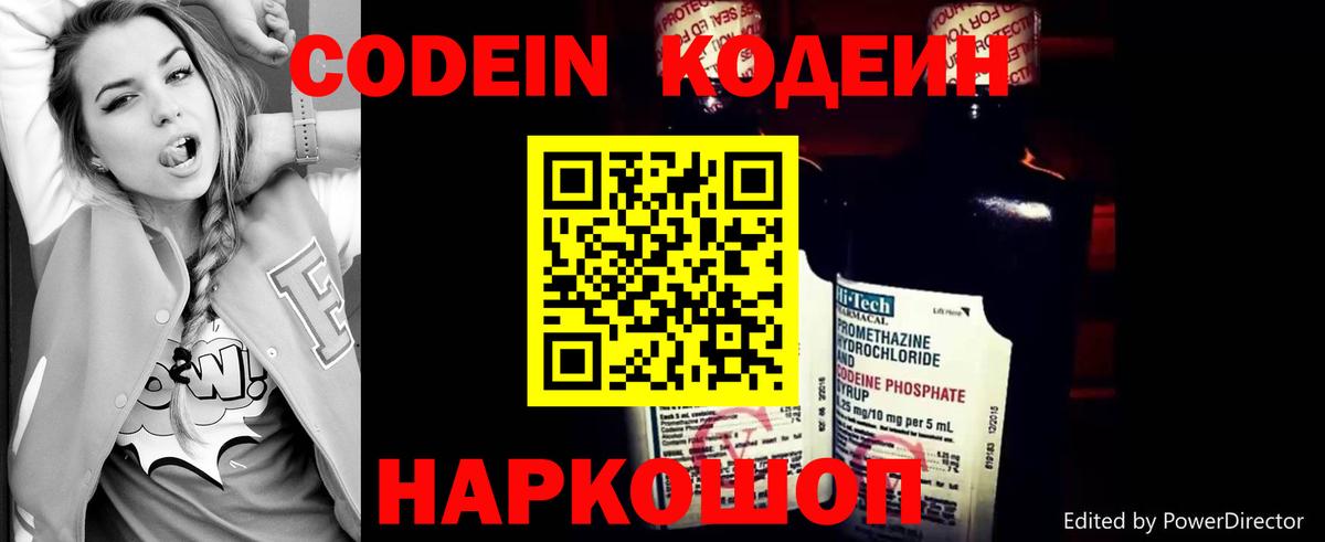Новошахтинск  Codein Purple Drank  Вход с VPN  Codein Purple Drank 