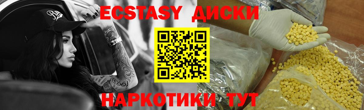 Ecstasy mix  Экстази диски  хочу наркоту  Вход с VPN  Новошахтинск 