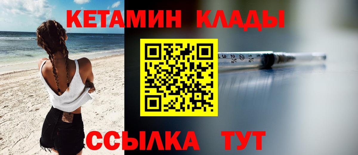 Кетамин ketamine Новошахтинск