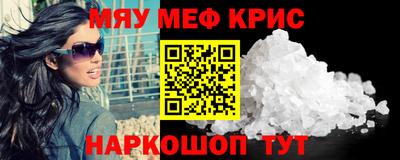 мяу мяу кристалл Бугуруслан