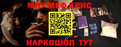 мяу мяу кристалл Бугуруслан