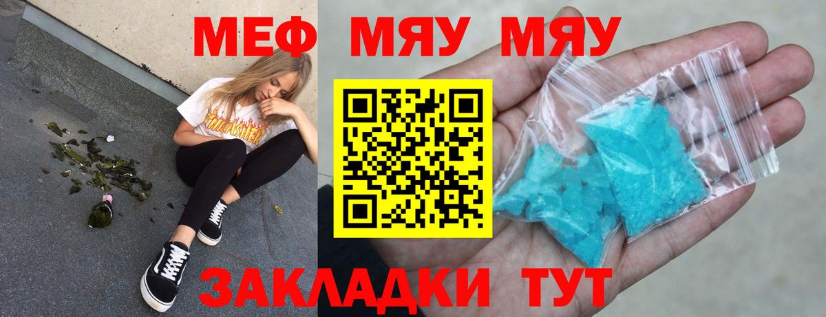 Новошахтинск  Меф  МЯУ-МЯУ мяу мяу  Меф  МЯУ-МЯУ 4 MMC  Вход с VPN 
