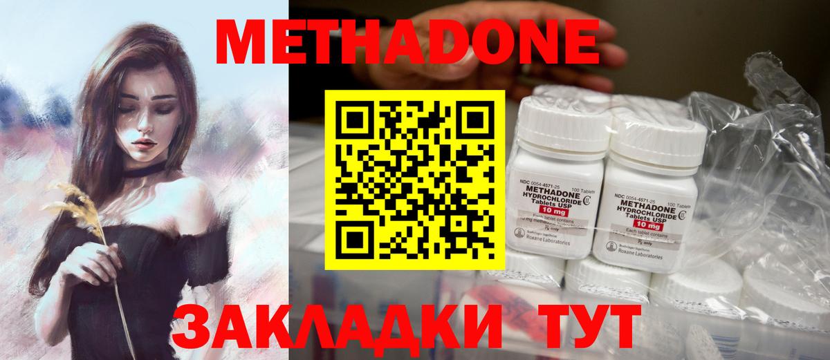 МЕТАДОН мёд Новошахтинск