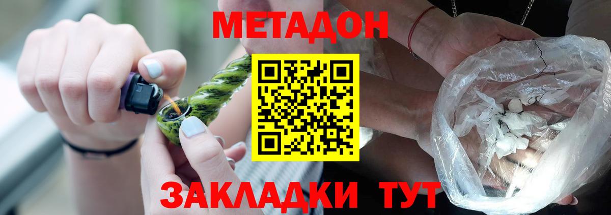 Новошахтинск  МЕТАДОН VHQ  Метадон мёд  Вход с VPN 