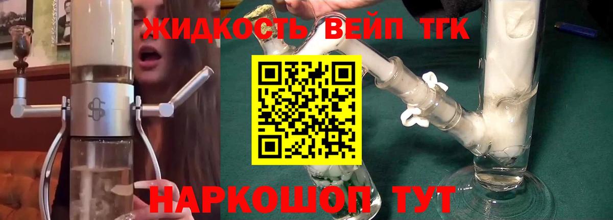 ТГК гашишное масло Новошахтинск
